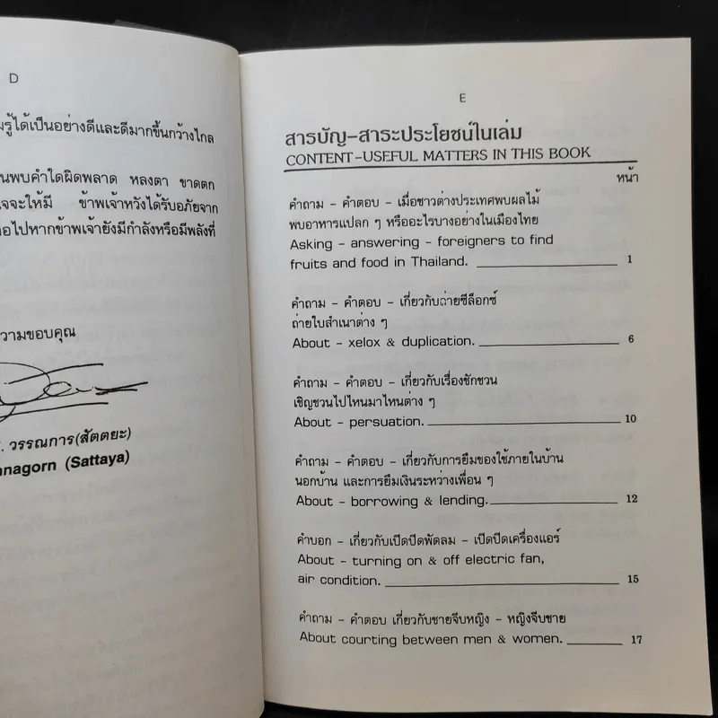 ไทย-อังกฤษ,อังกฤษ-ไทย กับ สำนวนคำวลีและประโยคสำนวนคำเต็ม รูปที่ 10