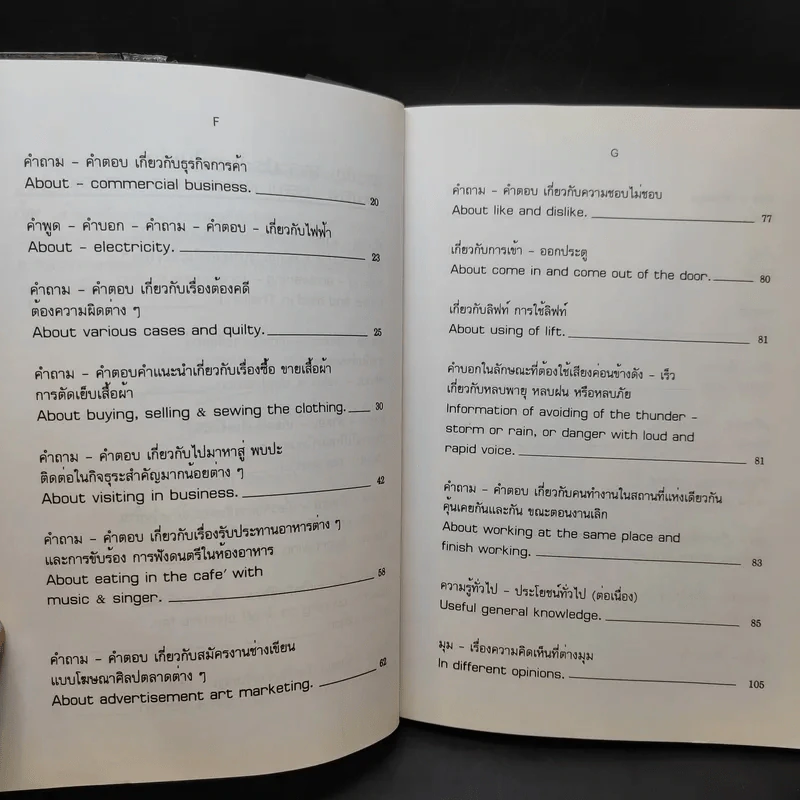 ไทย-อังกฤษ,อังกฤษ-ไทย กับ สำนวนคำวลีและประโยคสำนวนคำเต็ม รูปที่ 11