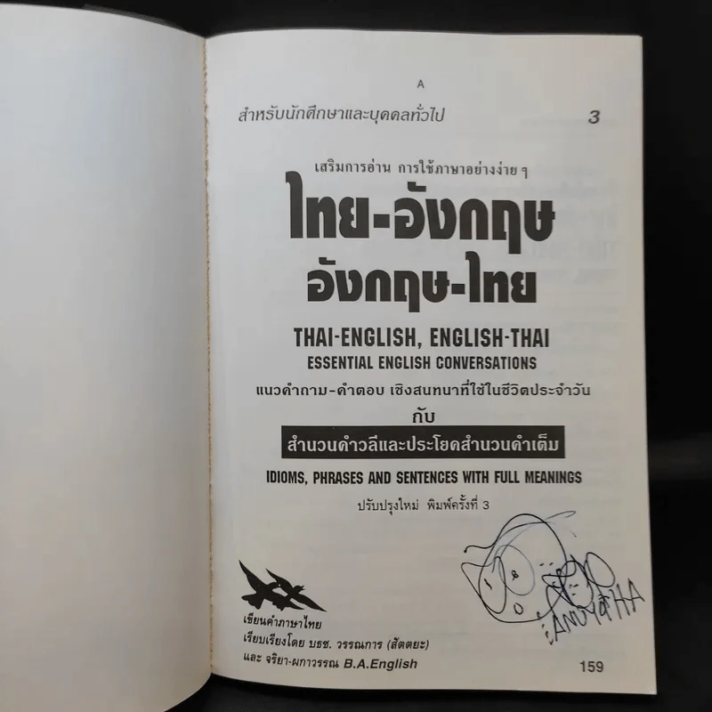 ไทย-อังกฤษ,อังกฤษ-ไทย กับ สำนวนคำวลีและประโยคสำนวนคำเต็ม รูปที่ 8