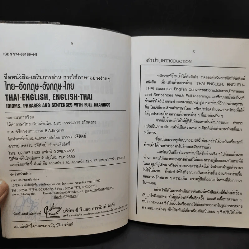 ไทย-อังกฤษ,อังกฤษ-ไทย กับ สำนวนคำวลีและประโยคสำนวนคำเต็ม รูปที่ 9