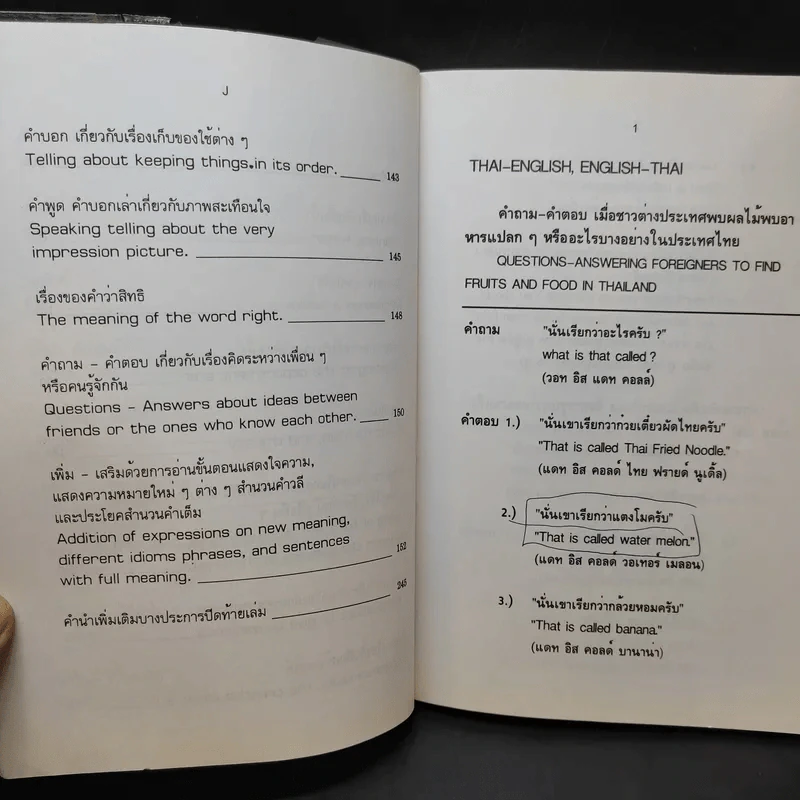 ไทย-อังกฤษ,อังกฤษ-ไทย กับ สำนวนคำวลีและประโยคสำนวนคำเต็ม รูปที่ 13