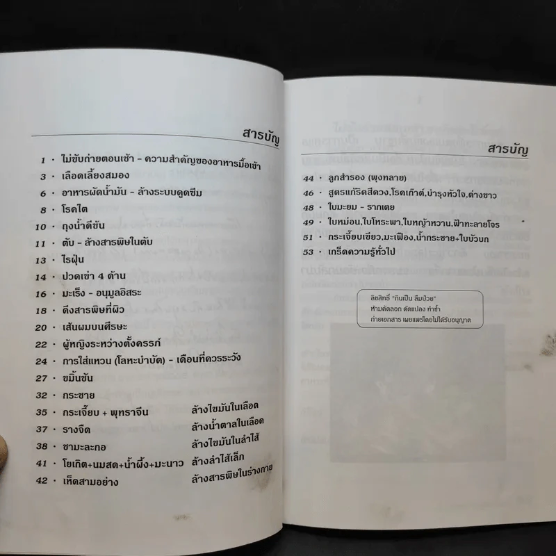 กินเป็น ลืมป่วย ล้างสารพิษในร่างกาย - อ.สุทธิวัสส์ คำภา รูปที่ 11