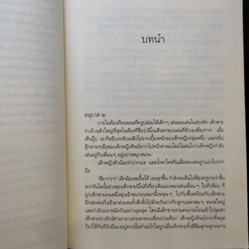 ธาราหิมาลัย - ณารา รูปที่ 10