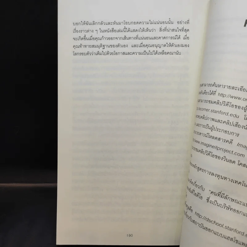 น่าจะรู้อย่างนี้ตั้งแต่ตอนอายุ 20 - Tina Seelig รูปที่ 13