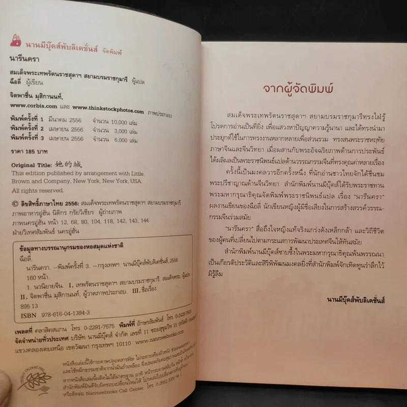 นารีนครา - พระราชนิพนธ์แปล สมเด็จพระเทพรัตนราชสุดาฯสยามบรมราชกุมารี รูปที่ 9