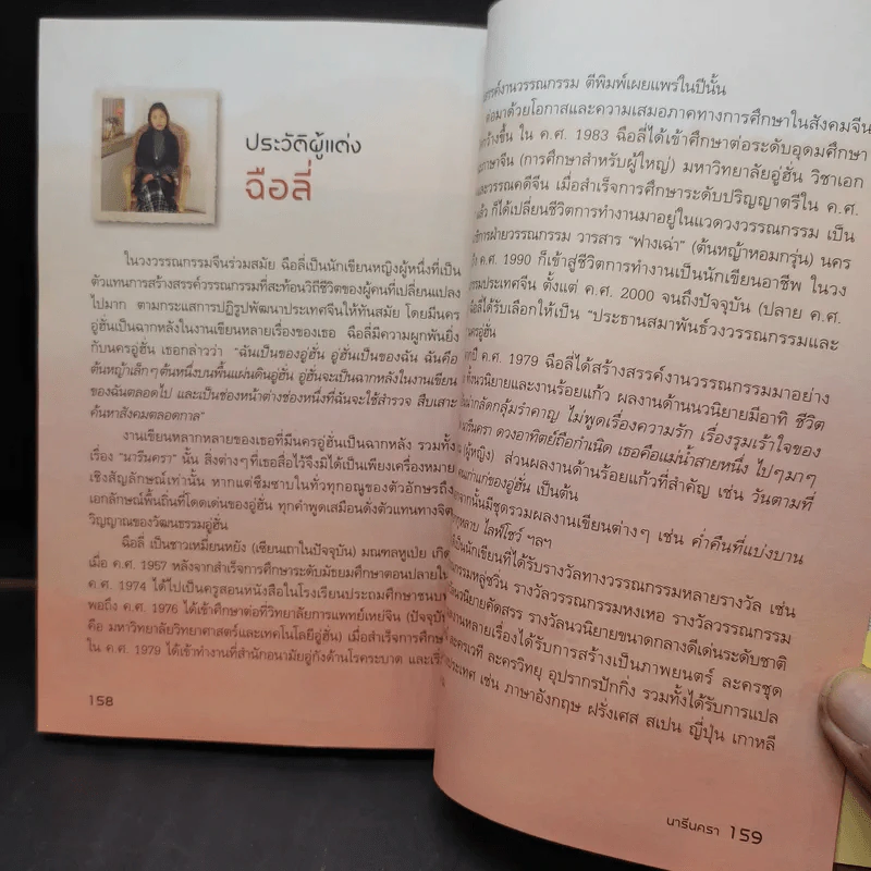 นารีนครา - พระราชนิพนธ์แปล สมเด็จพระเทพรัตนราชสุดาฯสยามบรมราชกุมารี รูปที่ 12