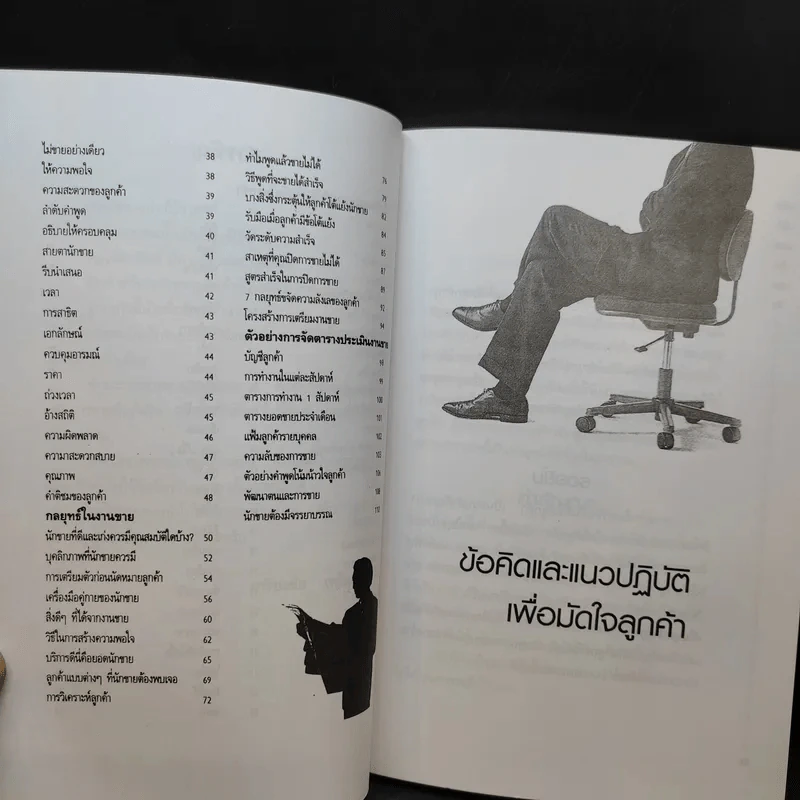 เคล็ดลับยอดนักขาย - เกรียงชัย เหรียญวิริยะกุล รูปที่ 11