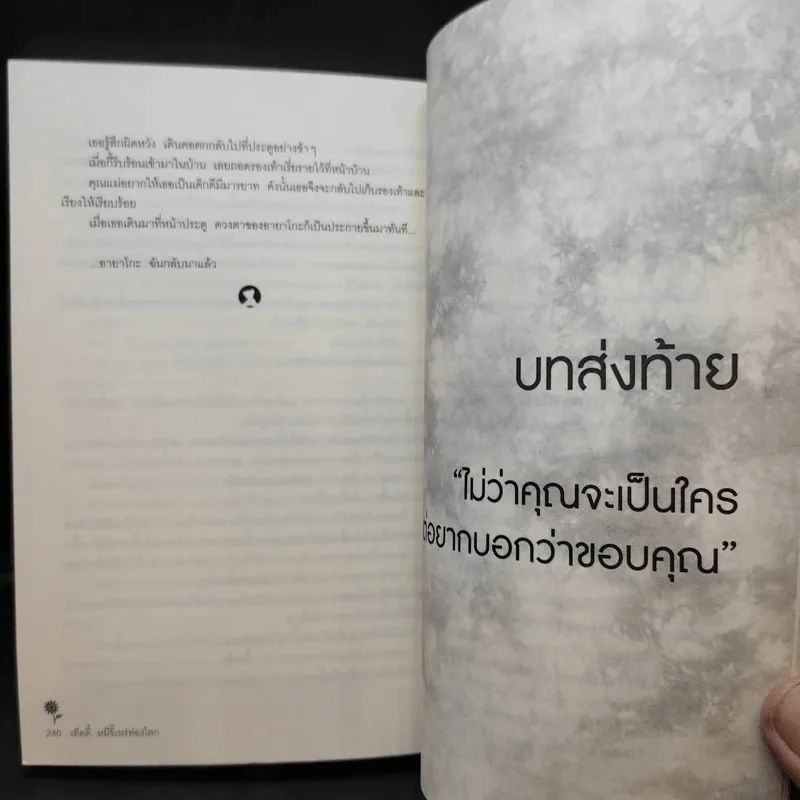 เท็ดดี้ หมีขี้เหร่ท่องโลก - Di Fer รูปที่ 14