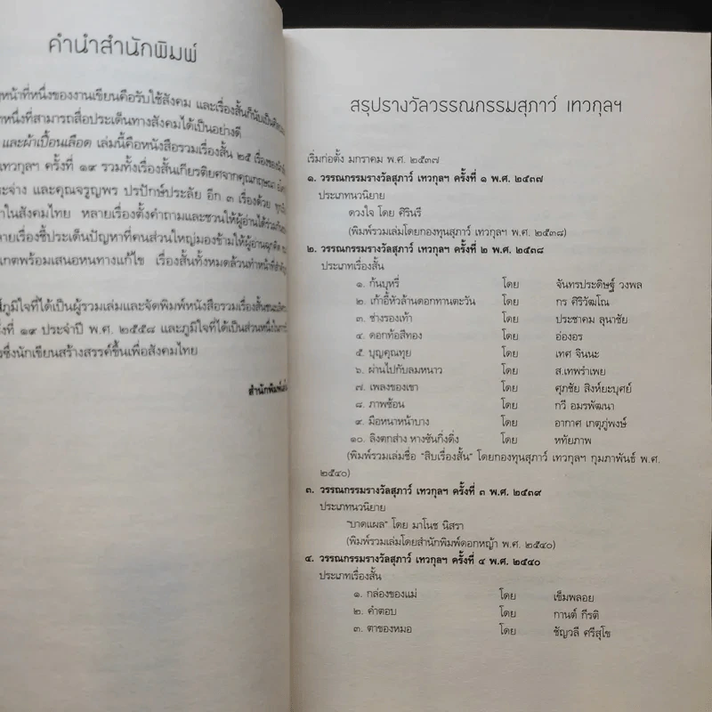 เงื่อน ทะเล และผ้าเปื้อนเลือด รูปที่ 11