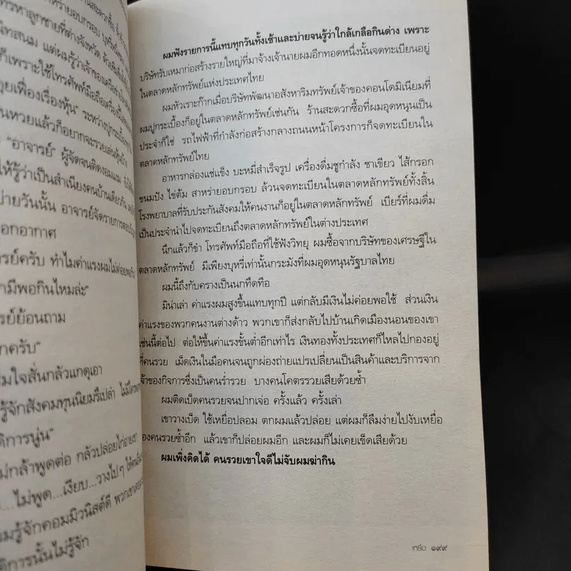 เงื่อน ทะเล และผ้าเปื้อนเลือด รูปที่ 13