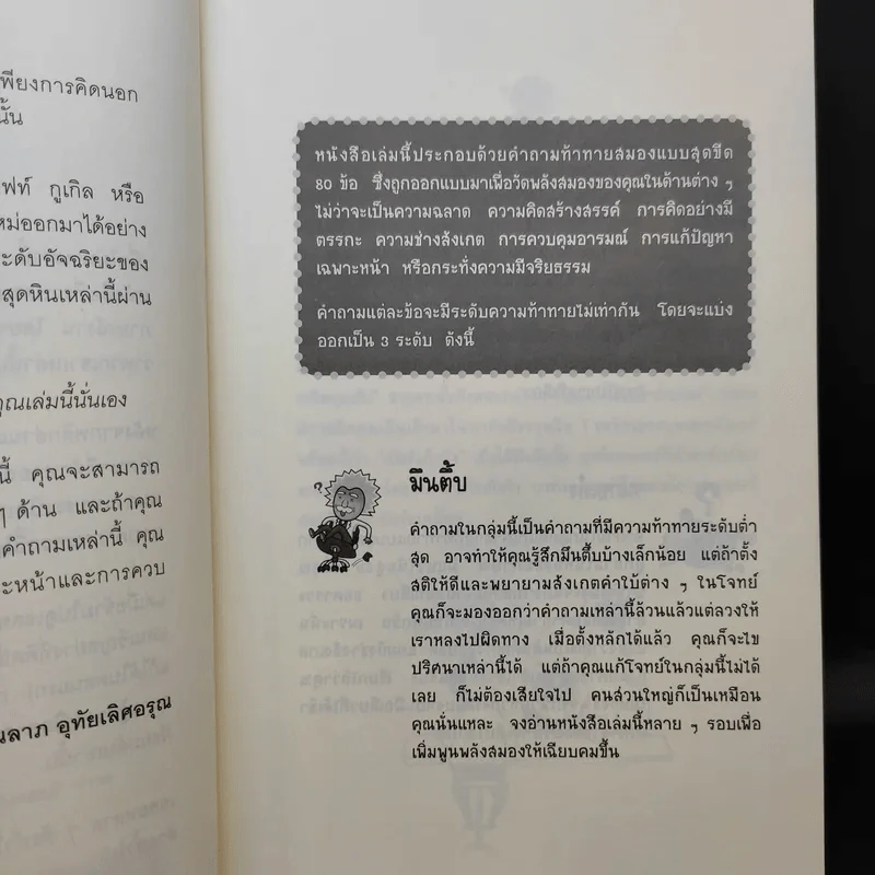 อัจฉริยะหงายเก๋ง - John Kador รูปที่ 11
