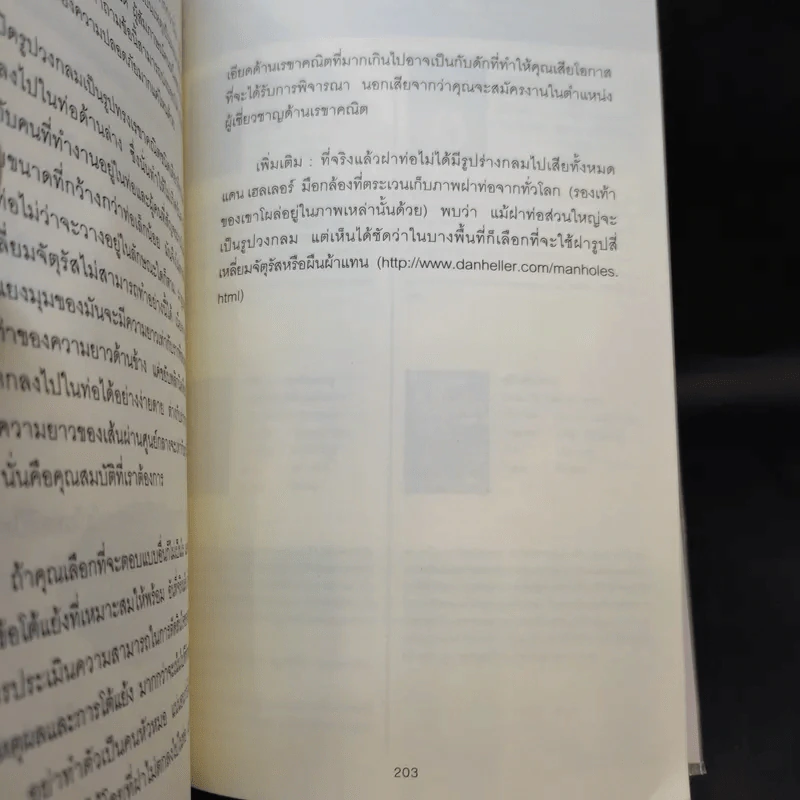 อัจฉริยะหงายเก๋ง - John Kador รูปที่ 13