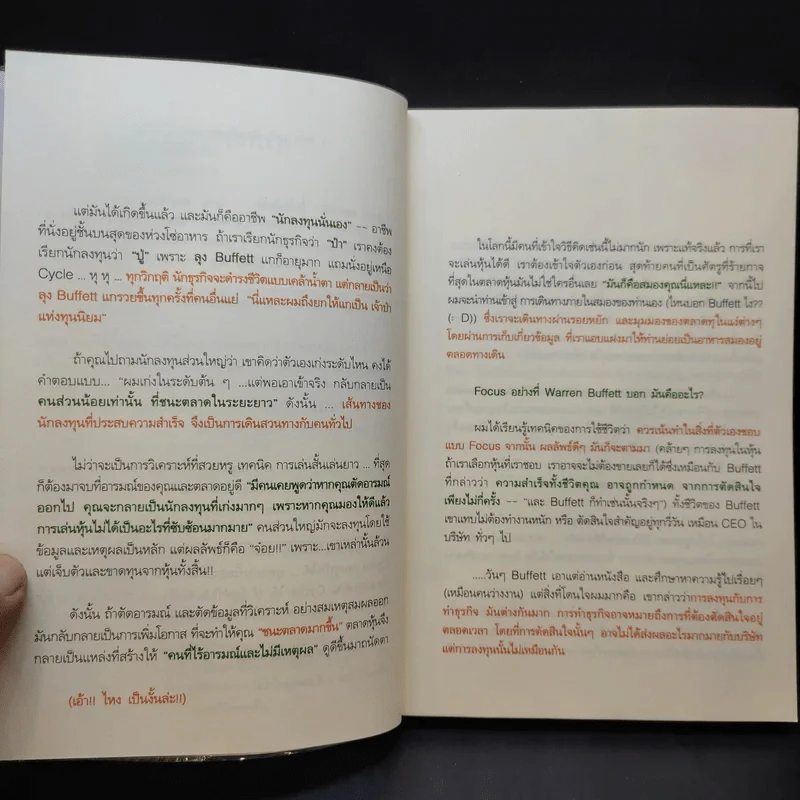 แกะรอยหยักสมอง รวยหุ้นหมื่นล้าน ภาค 1 - ภาววิทย์ กลิ่นประทุม รูปที่ 11