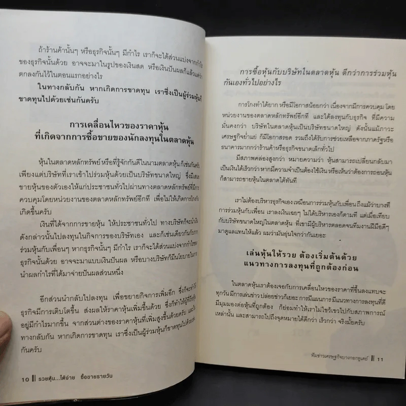 รวยหุ้นได้ง่าย ซื้อขายรายวัน - ทีมข่าวเศรษฐกิจบางกอกทูเดย์ รูปที่ 11