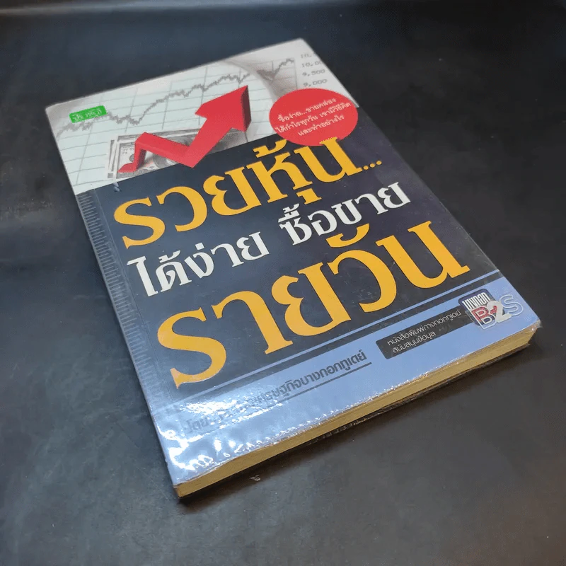 รวยหุ้นได้ง่าย ซื้อขายรายวัน - ทีมข่าวเศรษฐกิจบางกอกทูเดย์ รูปที่ 7