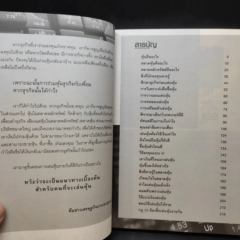 รวยหุ้นได้ง่าย ซื้อขายรายวัน - ทีมข่าวเศรษฐกิจบางกอกทูเดย์ รูปที่ 9