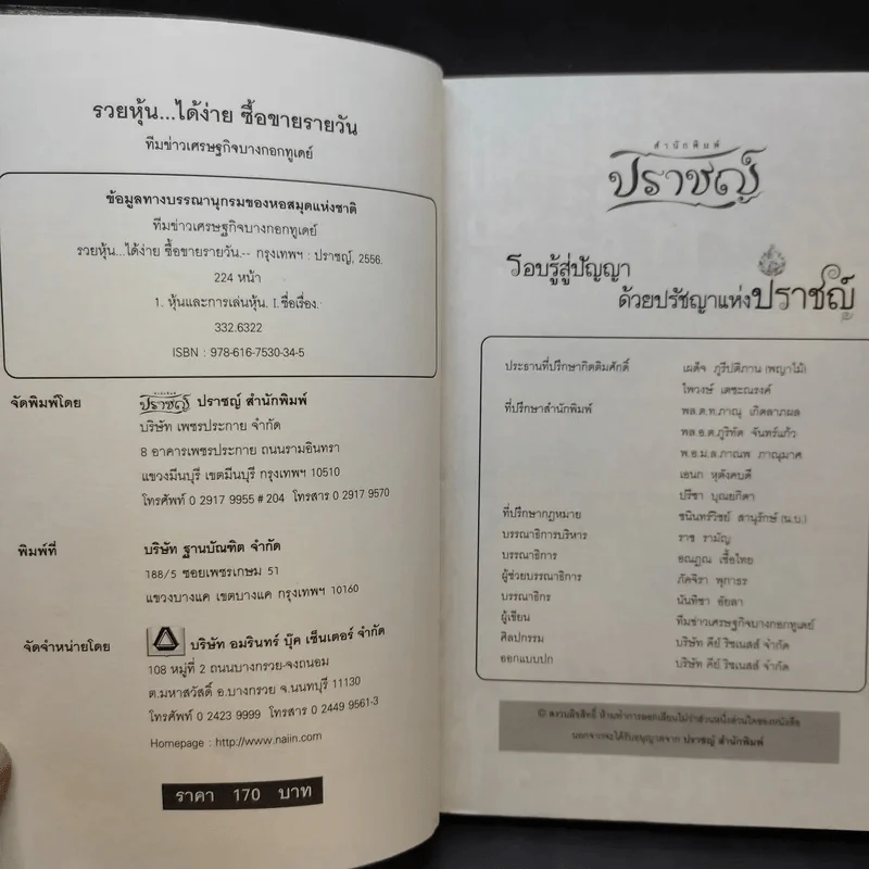 รวยหุ้นได้ง่าย ซื้อขายรายวัน - ทีมข่าวเศรษฐกิจบางกอกทูเดย์ รูปที่ 8