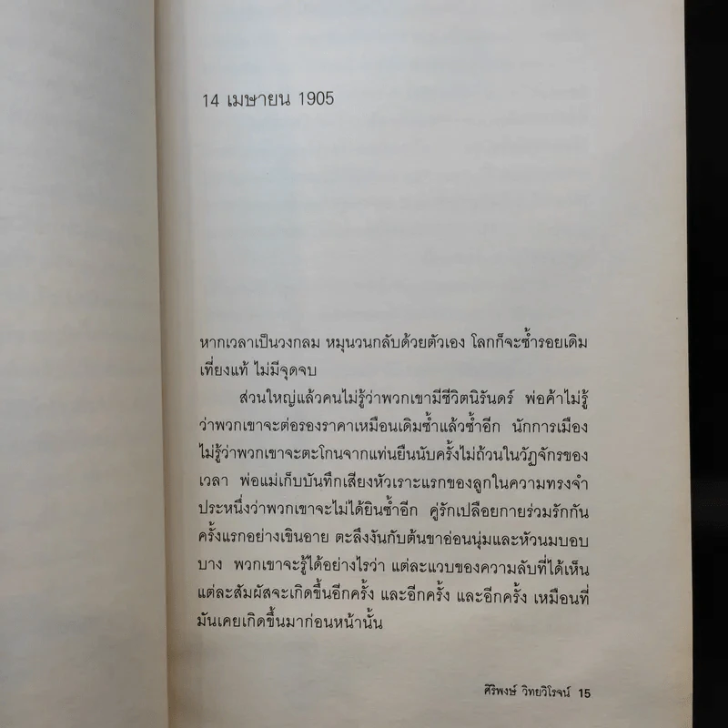 ความฝันของไอน์สไตน์ Einst Ein's Dreams รูปที่ 13