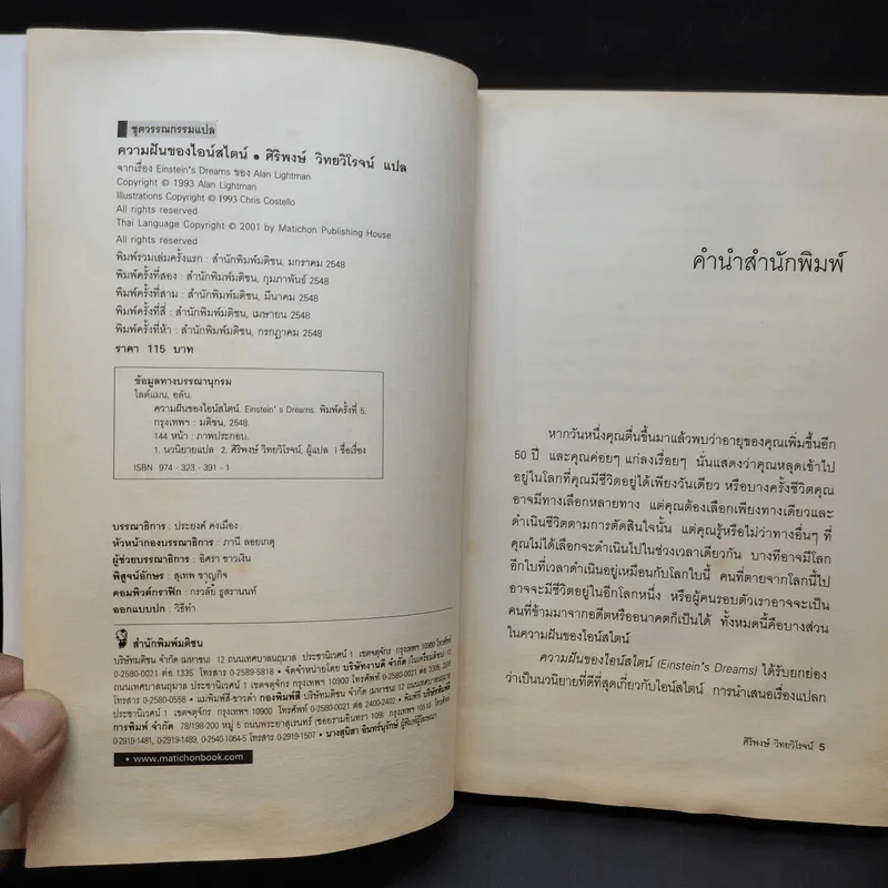 ความฝันของไอน์สไตน์ Einst Ein's Dreams รูปที่ 11