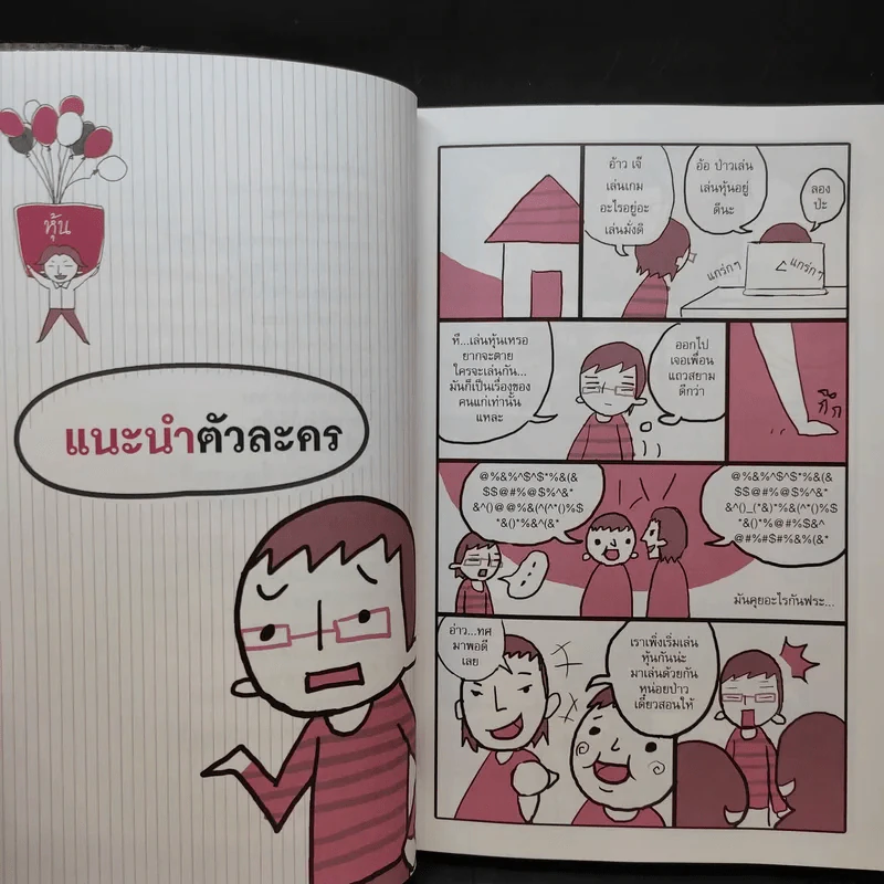 เล่นหุ้นออนไลน์ไม่ยาก รูปที่ 13