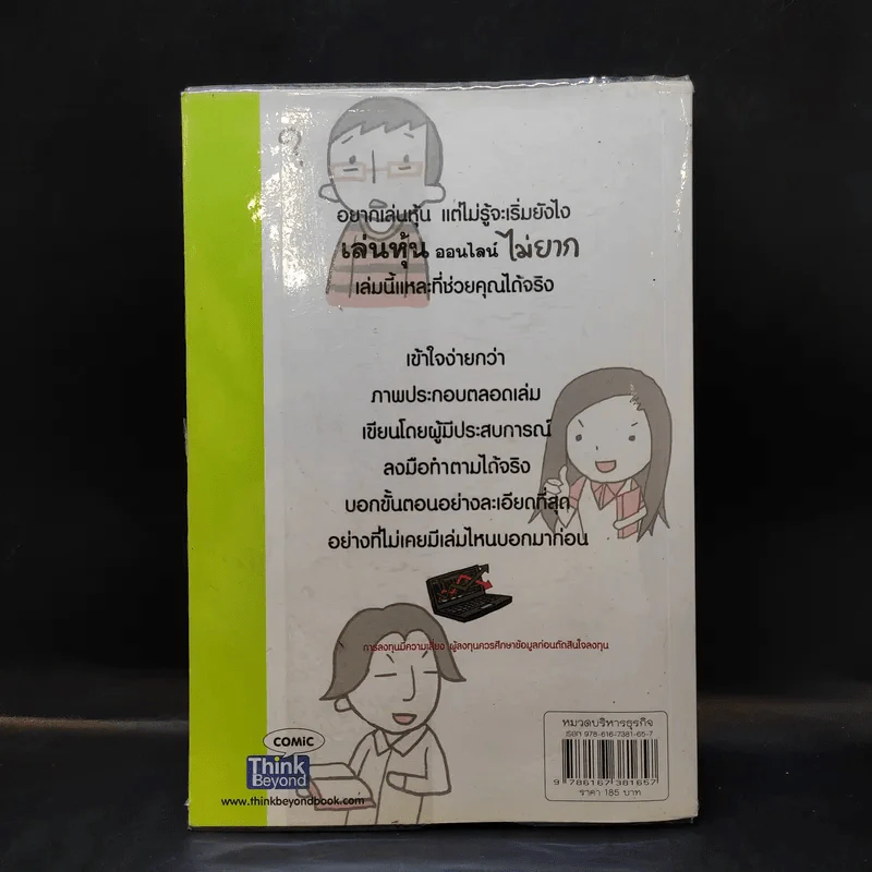 เล่นหุ้นออนไลน์ไม่ยาก รูปที่ 2