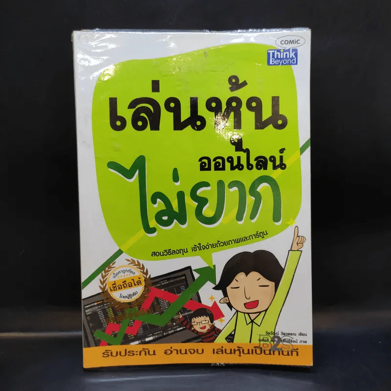 เล่นหุ้นออนไลน์ไม่ยาก รูปที่ 1