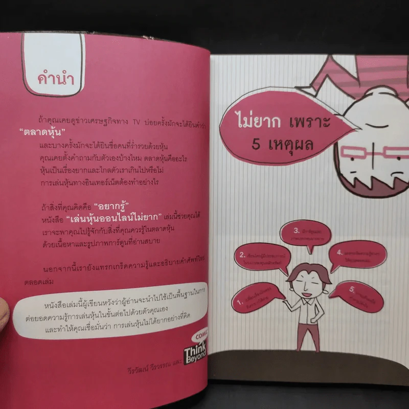 เล่นหุ้นออนไลน์ไม่ยาก รูปที่ 10