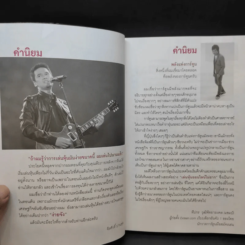 เล่นหุ้นออนไลน์ไม่ยาก รูปที่ 11