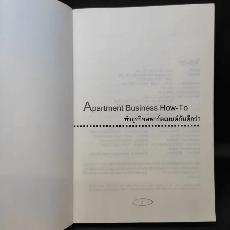 Apartment Business How-To ทำธุรกิจอพาร์ตเมนต์กันดีกว่า - สุกัญญา เธียรพจีกุล รูปที่ 8