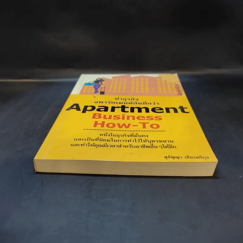 Apartment Business How-To ทำธุรกิจอพาร์ตเมนต์กันดีกว่า - สุกัญญา เธียรพจีกุล รูปที่ 4