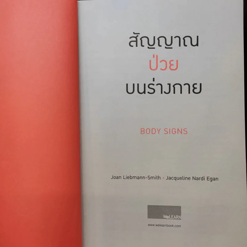 สัญญาณป่วยบนร่างกาย Body Signs - Joan Liebmann-Smith,Jacqueline Nardi Egan รูปที่ 9
