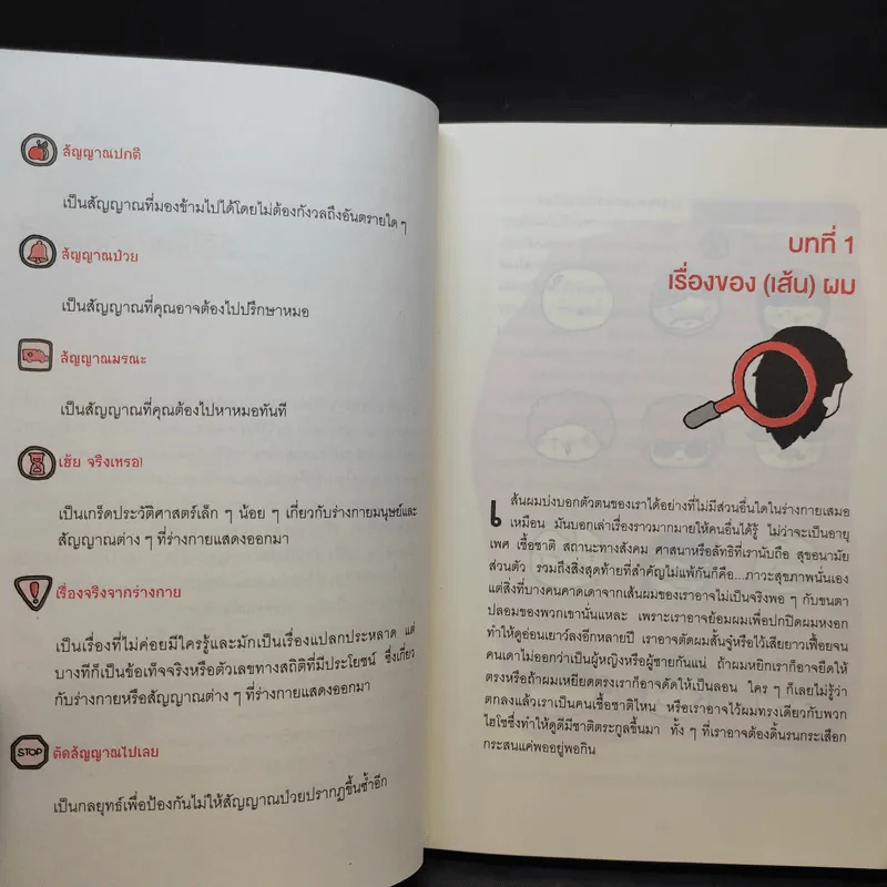 สัญญาณป่วยบนร่างกาย Body Signs - Joan Liebmann-Smith,Jacqueline Nardi Egan รูปที่ 12
