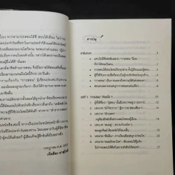 สอนเก่งสอนเป็น - Tetsuya Yasukochi รูปที่ 11