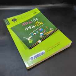 สอนเก่งสอนเป็น - Tetsuya Yasukochi รูปที่ 8