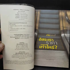 งานไม่ประจำ 2 อิสระเราราคาเท่าไหร่? - วิสูตร แสงอรุณเลิศ รูปที่ 8