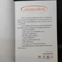 บ้านหลังแรกใครก็มีได้ ฉบับ อ่านก่อนซื้อบ้าน ได้บ้านดี ธนาคารอนุมัติเร็ว รูปที่ 10