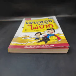 เล่นทองรวยได้ไม่ยาก รูปที่ 4