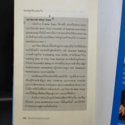 วิธีชนะใจคนในทุกสถานการณ์ The Power of Charm รูปที่ 12