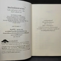 วิธีชนะใจคนในทุกสถานการณ์ The Power of Charm รูปที่ 8