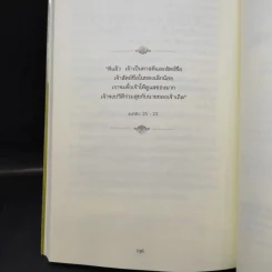 ชีวิตเหนือความสำเร็จ - John C. Maxwell รูปที่ 15