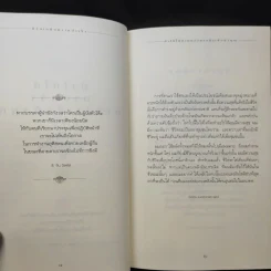 ชีวิตเหนือความสำเร็จ - John C. Maxwell รูปที่ 14