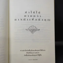ชีวิตเหนือความสำเร็จ - John C. Maxwell รูปที่ 13