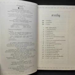 วิตามินไบเบิล Vitamin Bible - Earl Mindell, Dr. (เอิร์ล มินเดอลล์, ดร) รูปที่ 11