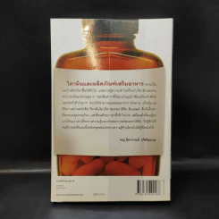 วิตามินไบเบิล Vitamin Bible - Earl Mindell, Dr. (เอิร์ล มินเดอลล์, ดร) รูปที่ 2