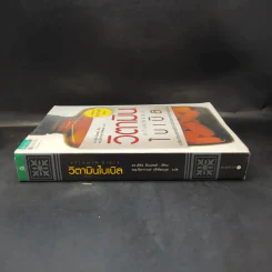 วิตามินไบเบิล Vitamin Bible - Earl Mindell, Dr. (เอิร์ล มินเดอลล์, ดร) รูปที่ 3