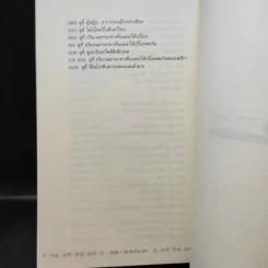 วิตามินไบเบิล Vitamin Bible - Earl Mindell, Dr. (เอิร์ล มินเดอลล์, ดร) รูปที่ 20