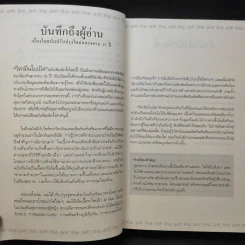 วิตามินไบเบิล Vitamin Bible - Earl Mindell, Dr. (เอิร์ล มินเดอลล์, ดร) รูปที่ 19