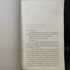ปริศนาสมบัติอัศวิน The Last Templar - Raymond Khoury รูปที่ 11