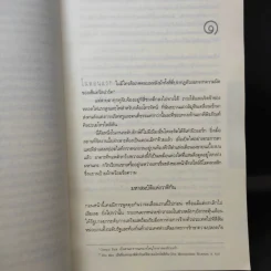 ปริศนาสมบัติอัศวิน The Last Templar - Raymond Khoury รูปที่ 12