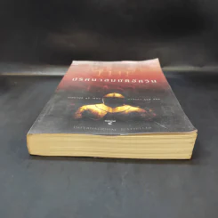 ปริศนาสมบัติอัศวิน The Last Templar - Raymond Khoury รูปที่ 4